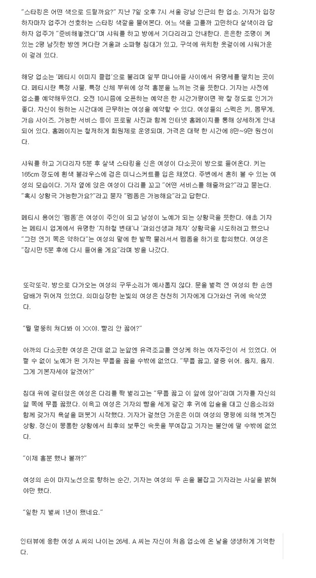 19금 업소체험에서 겨우 이성의 끈 잡은 기자.jpg | 인스티즈