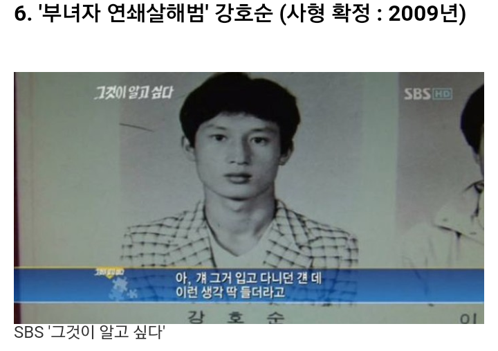 사형선고받고 아직도 살아있는 살인마8인 | 인스티즈