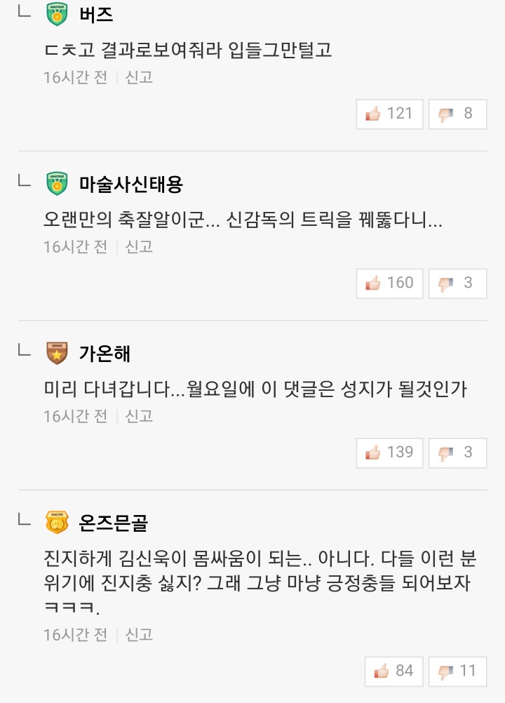 신태용감독의 트릭?. 인터넷 댓글 성지 | 인스티즈