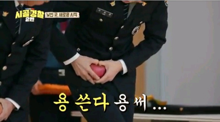 시골경찰 영주 경찰이 되기위힌 신고식 | 인스티즈