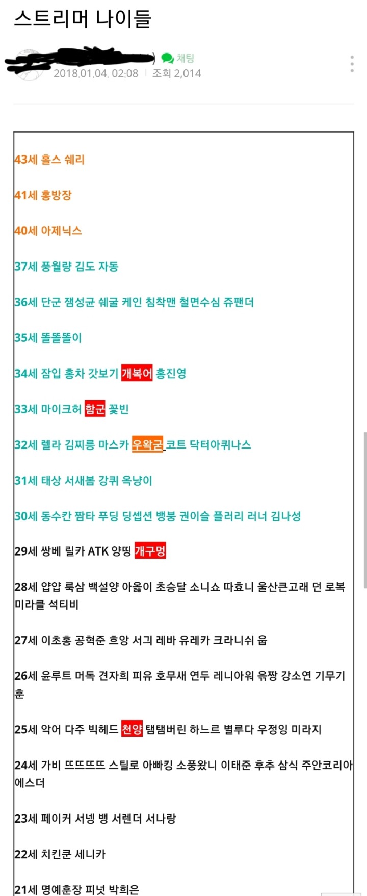 스트리머 나이들.jpg | 인스티즈