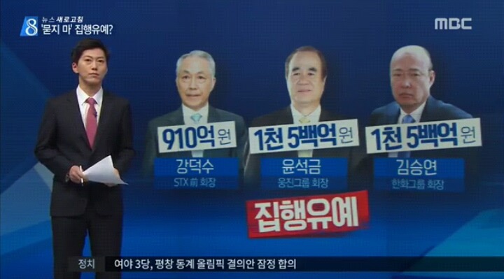 [새로고침] 300억 이상 고위직은 집행유예? | 인스티즈