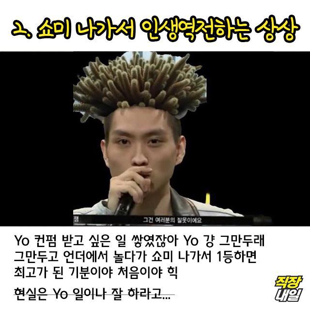 직장인들이 매일 한다는 부질없는 상상들 | 인스티즈