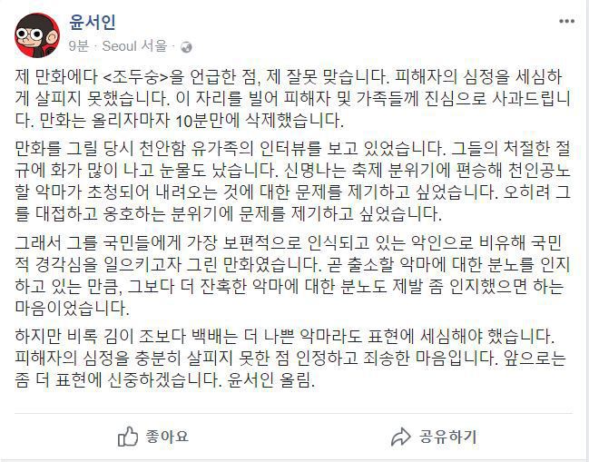 윤서인 사과문 | 인스티즈