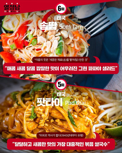아시아에서 가장 맛있는 음식 베스트10.jpg | 인스티즈