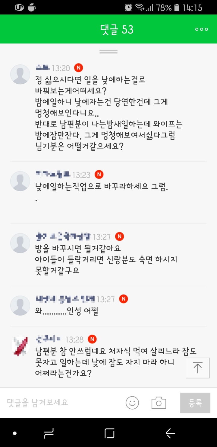 야간일하는 남편 멍청해보이고 한심해요 | 인스티즈