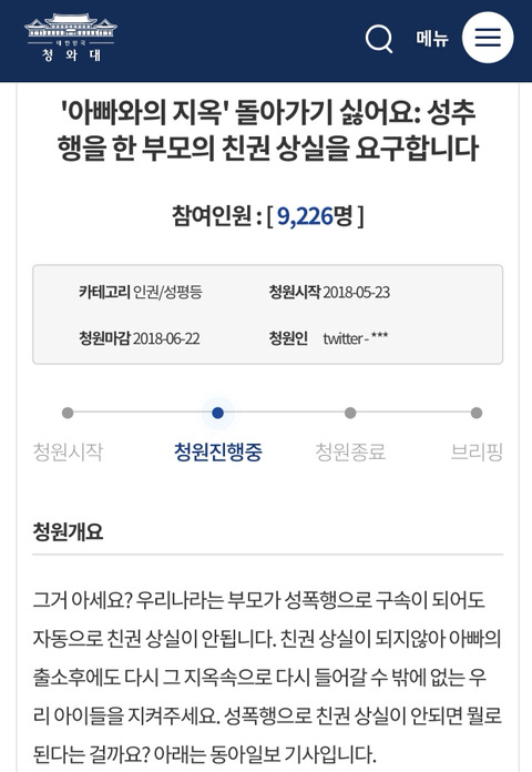 우리나라는 부모가 성폭행으로 구속 돼도 친권 상실이 안된대 | 인스티즈