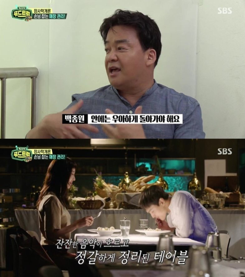 백종원이 말하는 장사 잘 되는 식당의 매장 관리.jpg | 인스티즈
