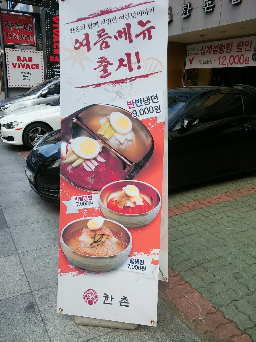 반반냉면 이미지