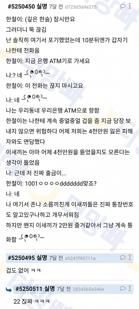 보이스피셔한테 2만원 사기친 여자.jpg | 인스티즈