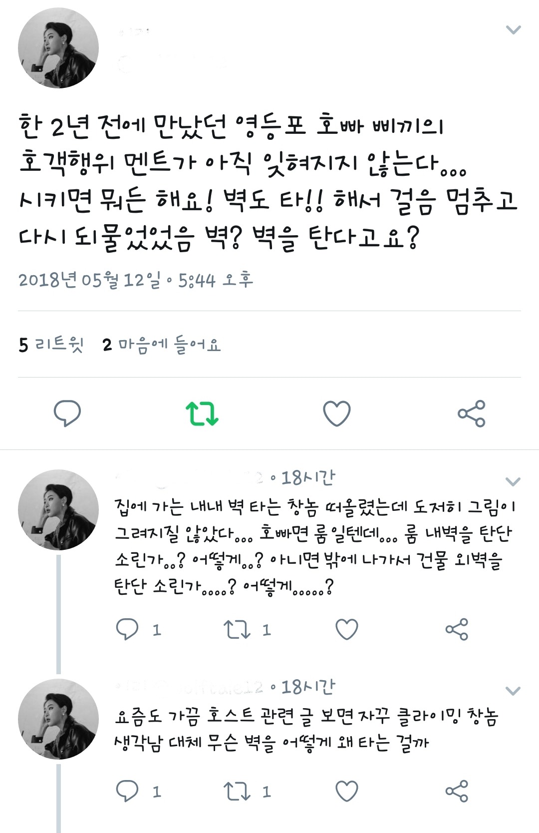 클라이밍 .tweet | 인스티즈