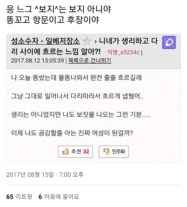 니네가 생리하고 다리 사이에 흐르는 느낌 알아?! | 인스티즈