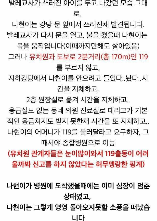 불이 꺼지고 문이 닫힌 강당에서 갇혀 죽은 6살 여자아이 | 인스티즈