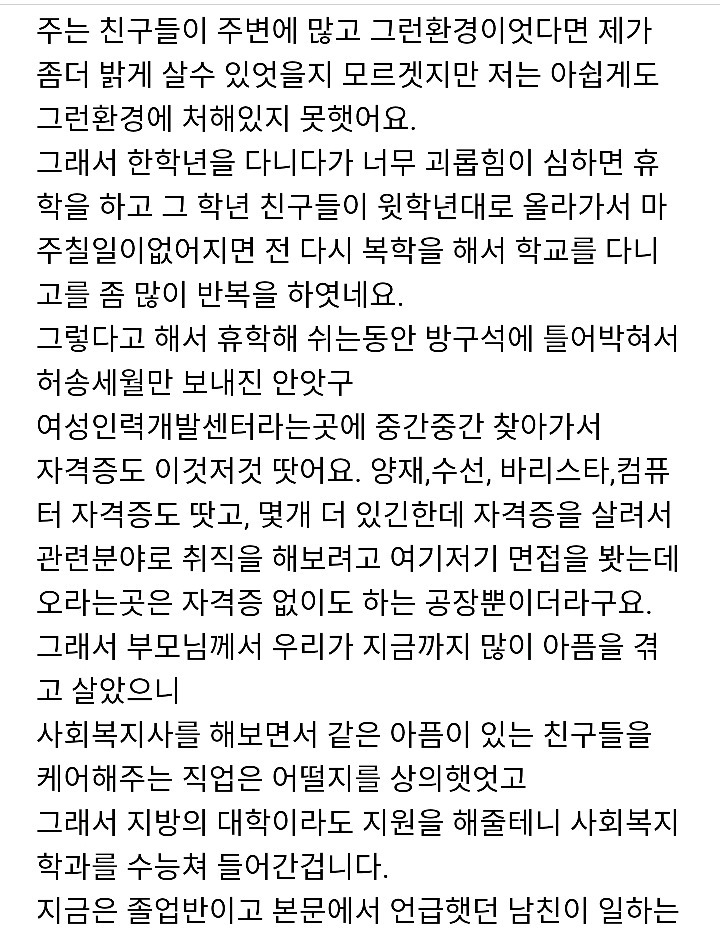 저에게 장애가 있어서 결혼이 좌절되었어요 | 인스티즈
