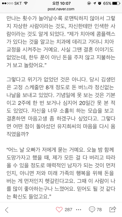김생민이랑 아내 연애때 일화 | 인스티즈