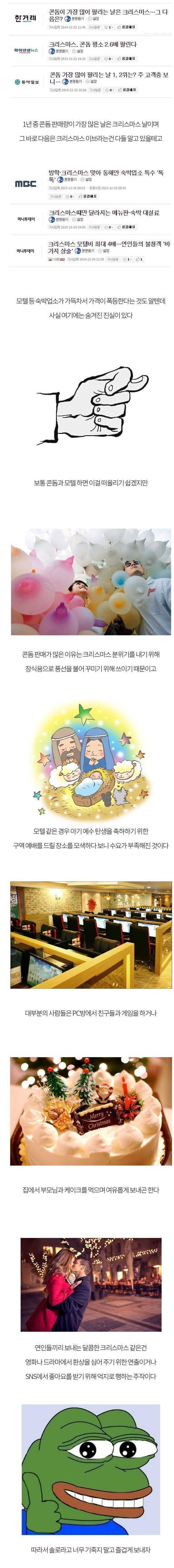 콘돔이 제일 잘팔린다는 크리스마스의 진실 | 인스티즈