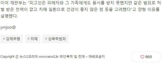 9살 아이를 성추행한 84세 노인에게 징역 2년6개월을 선고한 이유 | 인스티즈