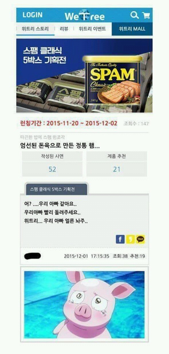 감동적인 사연을 적으면 스팸 5박스를 드립니다.jpg | 인스티즈
