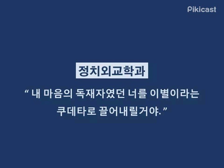 학과별 이별멘트 15 | 인스티즈