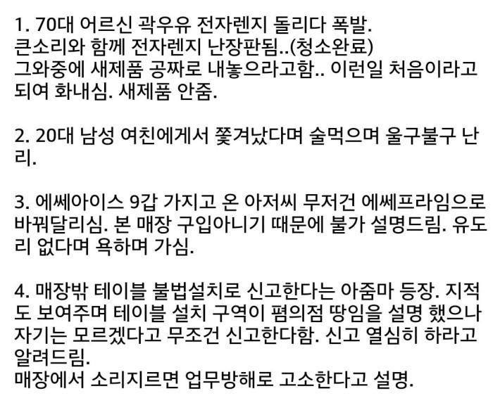 알바가 세시간 동안 겪은 일.jpg | 인스티즈