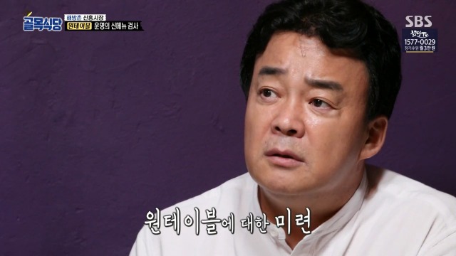 [골목식당] 이제는 말하는 백종원 입이 아플듯한 원테이블 식당 | 인스티즈