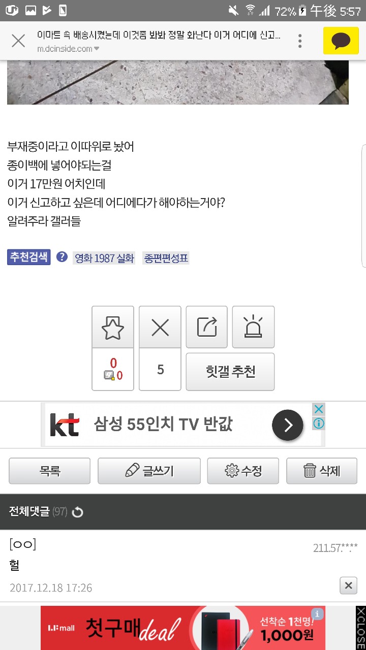 이마트 기사잘못이다 vs 배달시킨사람 잘못이다...jpg | 인스티즈