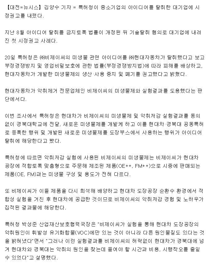  중소기업 기술뺏은 대기업에 정의구현한 민주당 을지로위원회 | 인스티즈