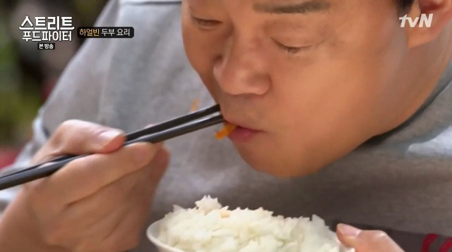 [스트리트푸드파이터] 하얼빈 소고기 두부탕 & 건두부 무침 | 인스티즈