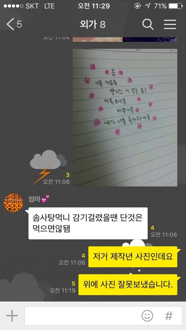  카톡 대참사 중에서도 이게 가장 레전드.. | 인스티즈