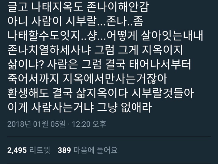 아니 사람이 시부랄... .. 좀 나태할 수도 있지.. 샹...twt | 인스티즈