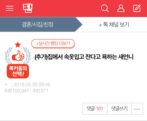 집에서 속옷입고 잔다고 욕하는 새언니 | 인스티즈