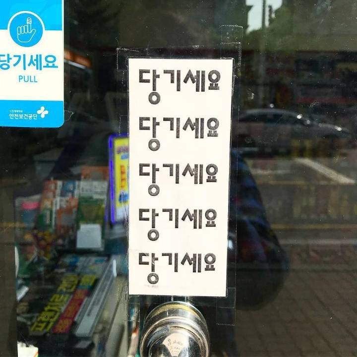 한국인들이 가장 못 읽는 글자 | 인스티즈