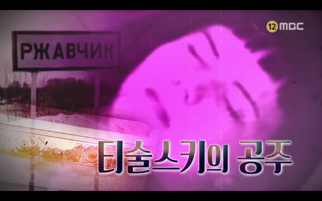 석관 안에서 발견된 8억 년 전의 미라 미스터리, 신비한TV 서프라이즈 '티술스키의 공주' | 인스티즈