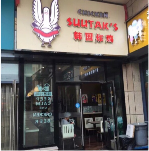 한국통닭 이미지
