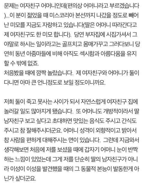 여자친구 어머니랑 잠자리를 하고있습니다 | 인스티즈