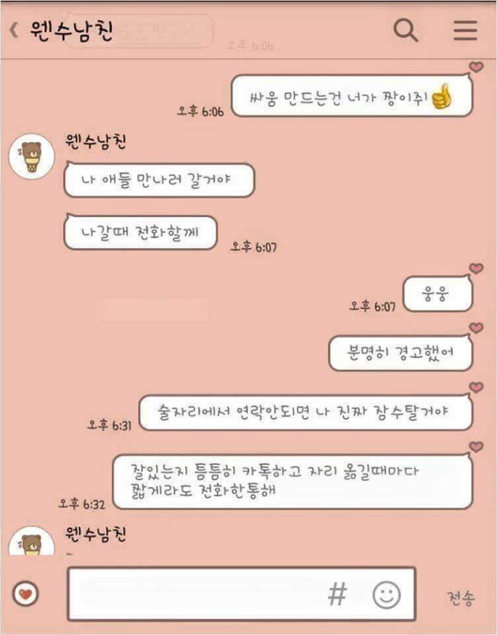 연락안하는 남자친구와 카톡 | 인스티즈