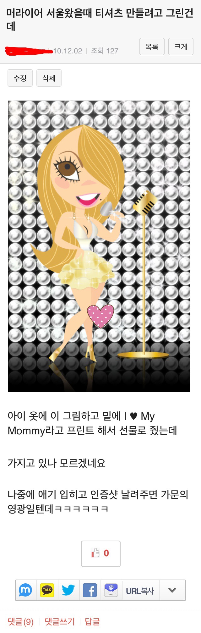 [머라이어캐리] 한국팬에게 받은 선물 5년만에 인증한 머라이어캐리 | 인스티즈