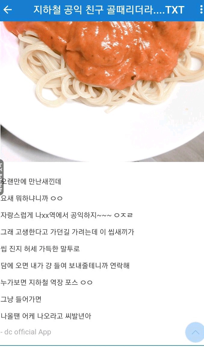 지하철 공익의 패기.jpg | 인스티즈