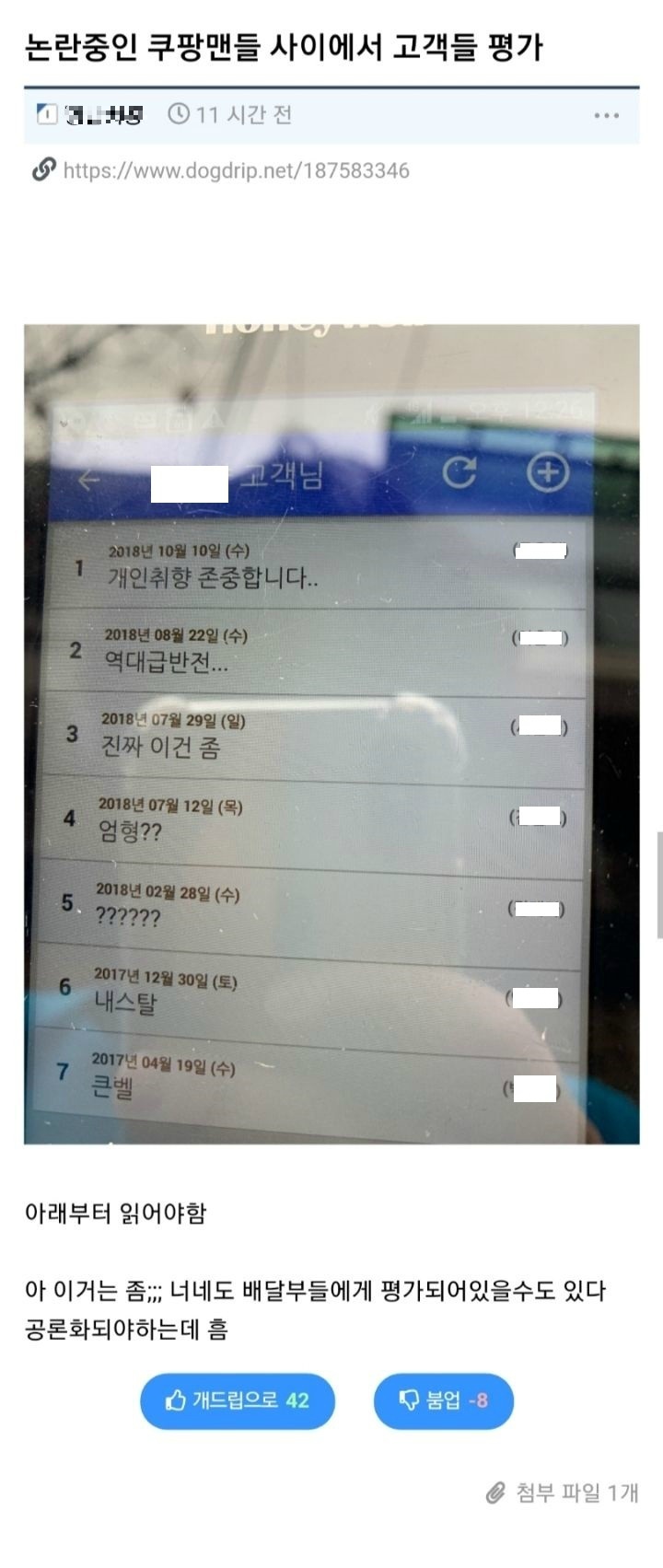 고객 얼평하는 일부 쿠팡맨 | 인스티즈