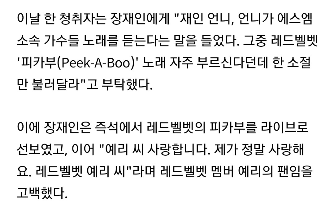 레드벨벳 예리의 매력에 먼저 빠져버린 어떤 언니 | 인스티즈