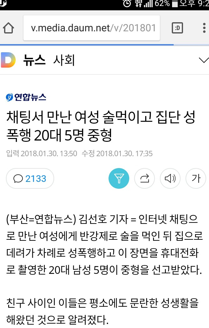 [분노주의] 채팅서 만난 여성 술먹이고 집단 성폭행 20대 5명 중형 | 다음뉴스 | 인스티즈