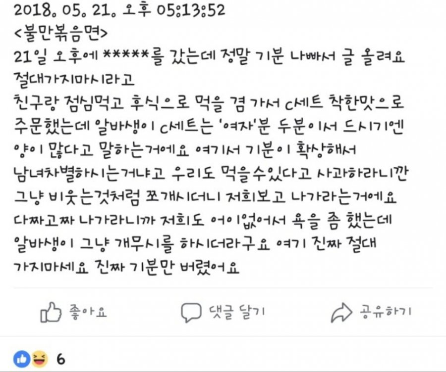 엽떡에서 남녀차별 당한 여자.jpg | 인스티즈