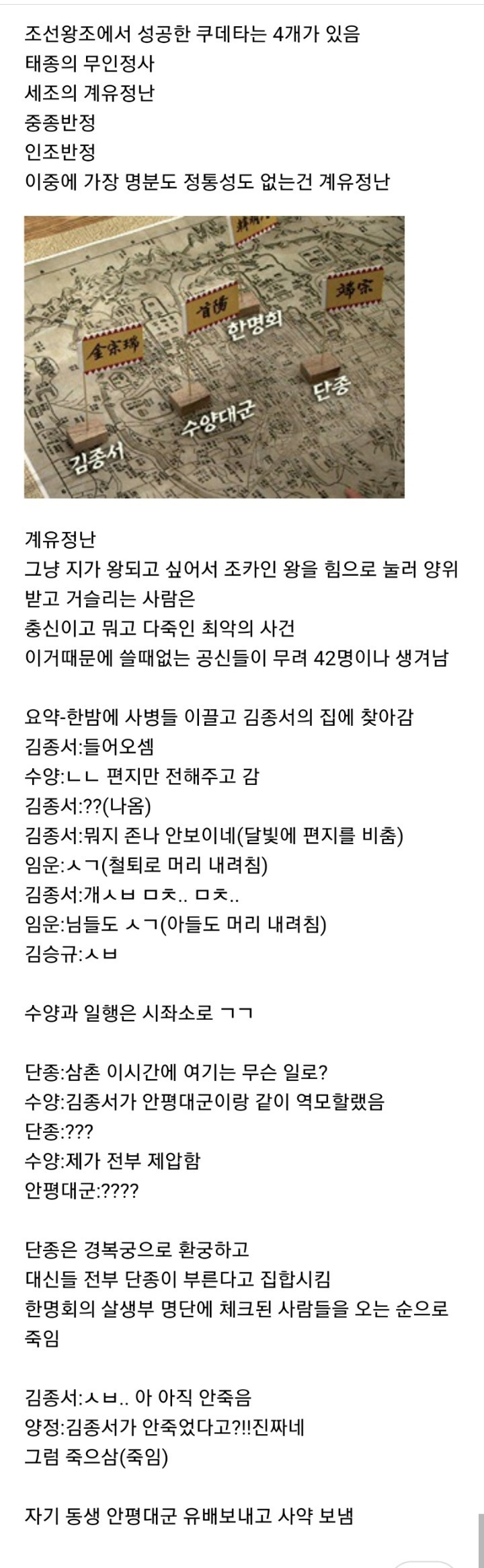 조선 역사상 가장 명분이 없는 최악에 쿠데타 사건 | 인스티즈