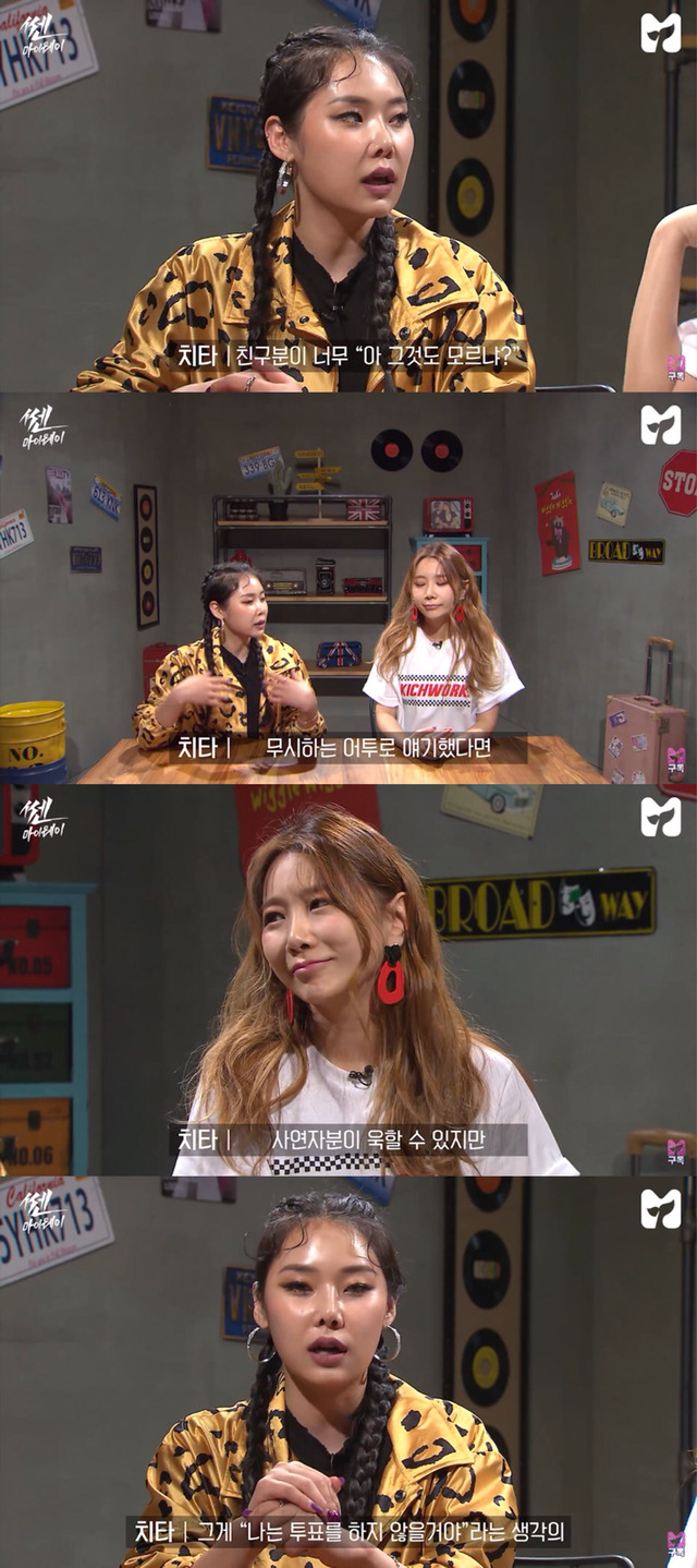 [제아X치타쎈마이웨이] 정치에 유난 떠는 친구랑 싸운 21살 대학생 사연자.jpg | 인스티즈