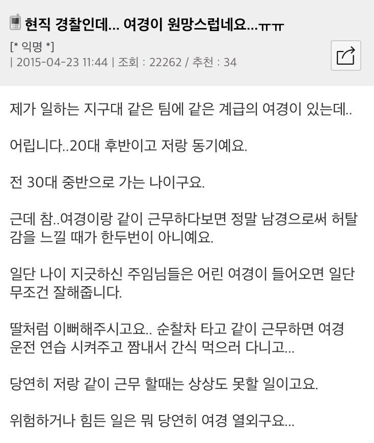현직 경찰이 보는 여경.jpg | 인스티즈