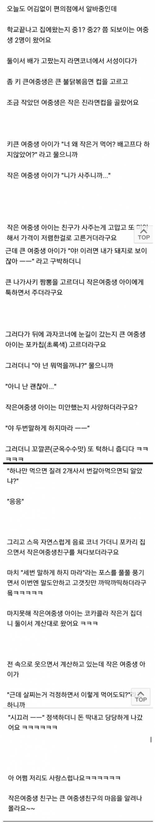 여중생의 우정.jpg | 인스티즈