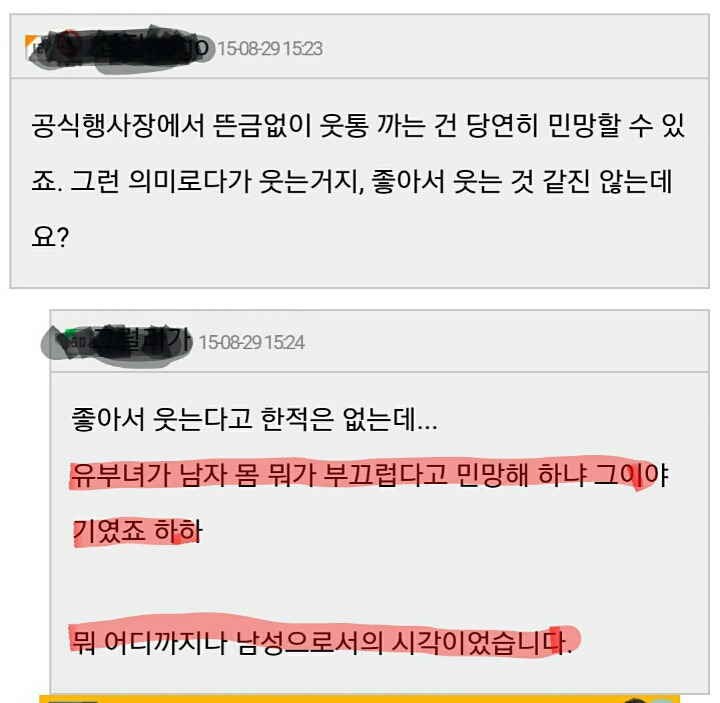 "남편있는 여자가 뭐그리. 남편은 복근이 없나보지?" | 인스티즈
