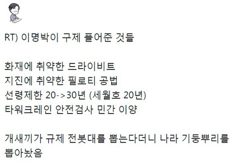 ???:세월호랑 제천화재랑 다른게 뭐니!!! 문재인 정부도 똑같다 | 인스티즈