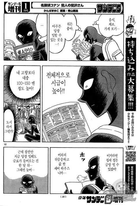 코난이 사는 마을에 돈을 번다는 것은... | 인스티즈
