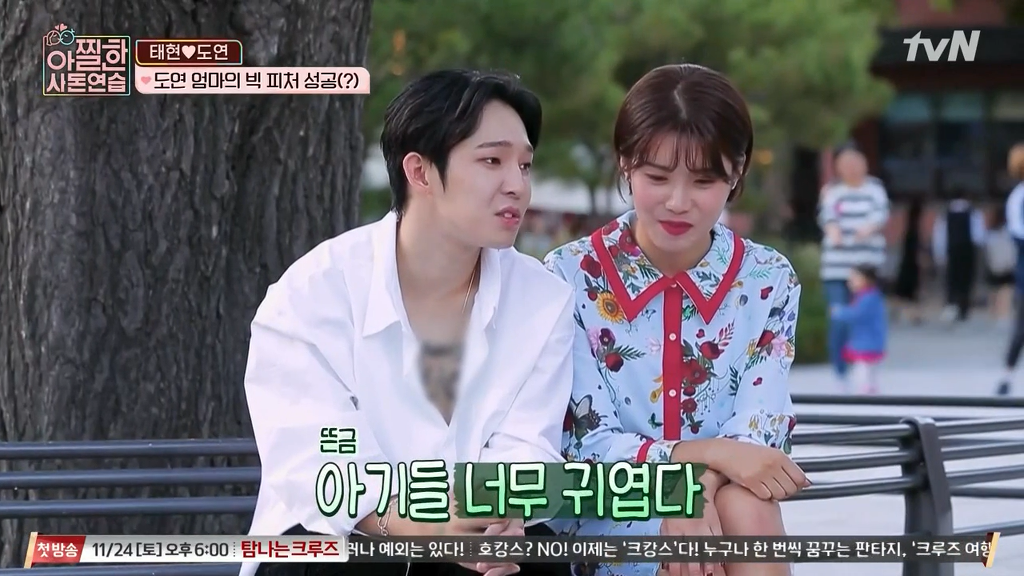 [아찔한사돈연습] 대학로에서 버스킹 하는 장도연과 남태현 | 인스티즈